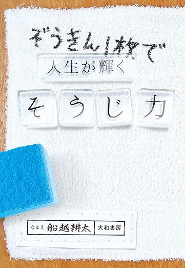 掃除は最強の内観法