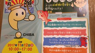 【無料】11月12日は「弁理士の日記念イベント」。幕張イオンモールへGO!