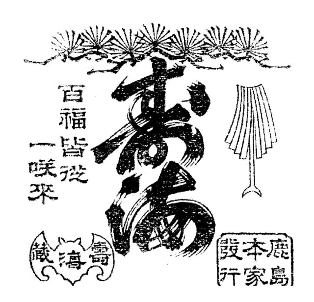 現存最古の日本の商標
