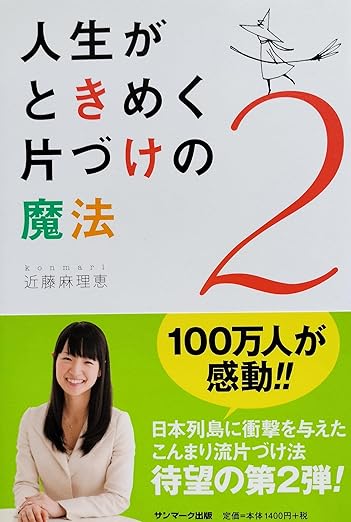 「こんまり本」と他の「掃除本」「片づけ本」は何が違うのか？